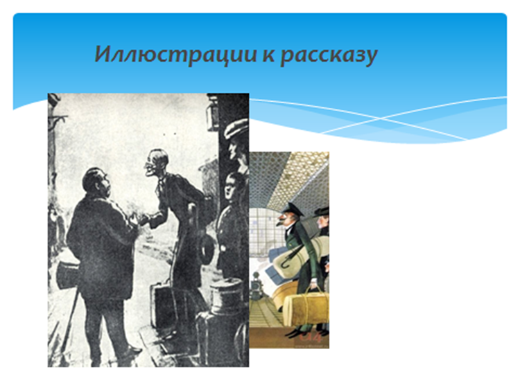 Чехов толстый и тонкий урок 6 класс. А П Чехов толстый и тонкий презентация 6 класс. Толстый и тонкий встреча друзей. План по рассказу толстый и тонкий 6 класс. Проект на тему просшие горожане мужчины 7 класс.