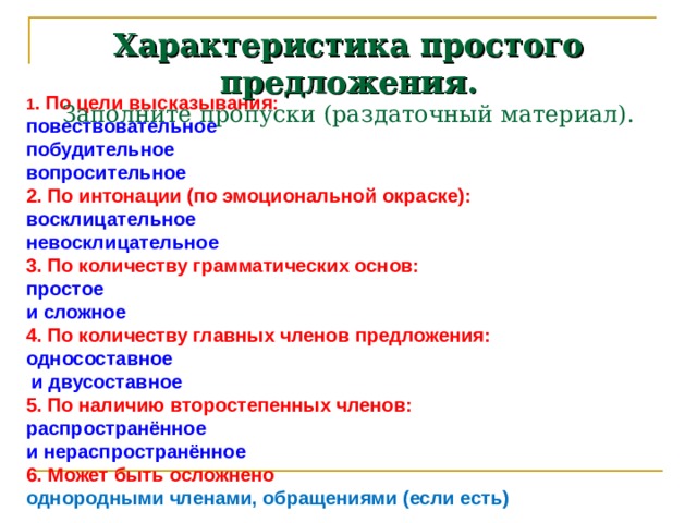 Синтаксическая характеристика предложения. Характеристика простого предложения. Харак. Простого предложения. Невосклицательное предложение по эмоциональной окраске. План характеристики простого предложения.