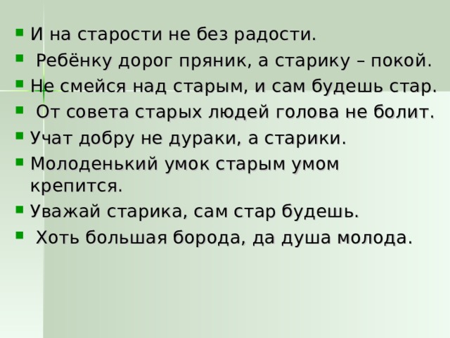 Изо 4 класс мудрость старости презентация