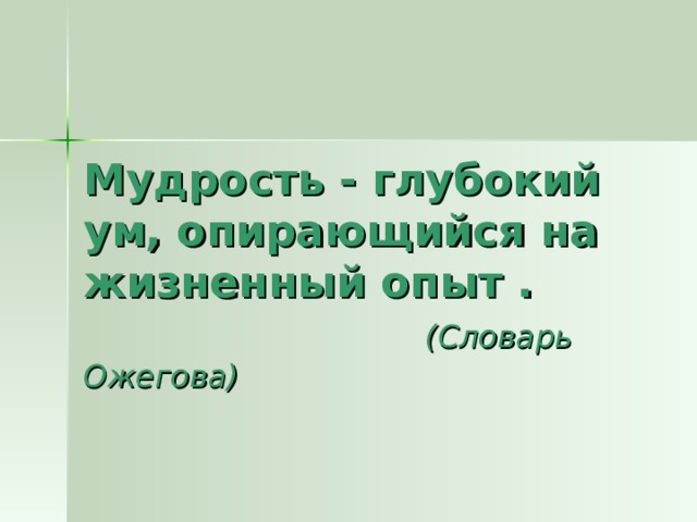 Мудрость старости изо 4 класс презентация поэтапное рисование