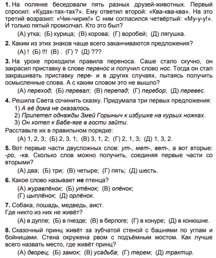 Презентация по русскому языку 2 класс части речи