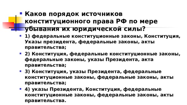 Презентация по конституционному праву на тему: "Конституционное право Российской
