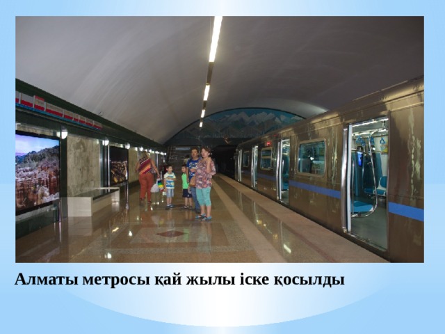 Алматы метросы қай жылы іске қосылды   