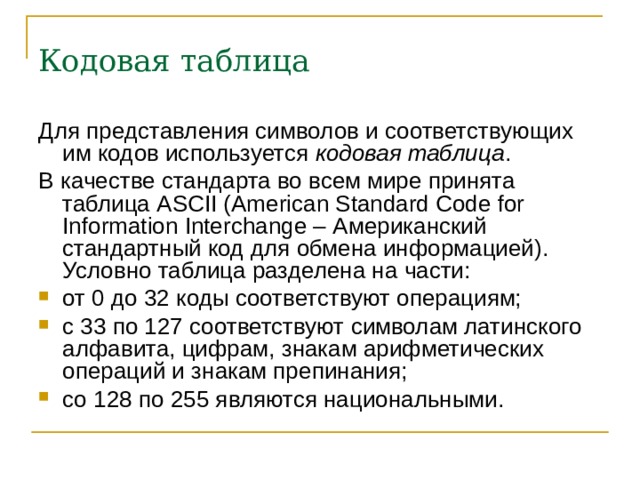 полный набор символов используемый для кодирования называют. Смотреть фото полный набор символов используемый для кодирования называют. Смотреть картинку полный набор символов используемый для кодирования называют. Картинка про полный набор символов используемый для кодирования называют. Фото полный набор символов используемый для кодирования называют