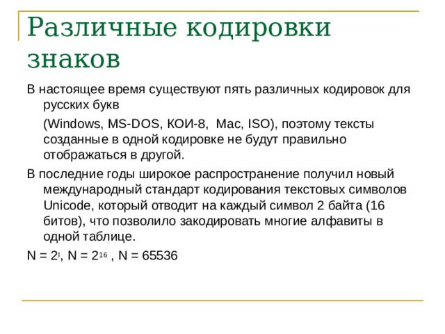 полный набор символов используемый для кодирования называют. Смотреть фото полный набор символов используемый для кодирования называют. Смотреть картинку полный набор символов используемый для кодирования называют. Картинка про полный набор символов используемый для кодирования называют. Фото полный набор символов используемый для кодирования называют