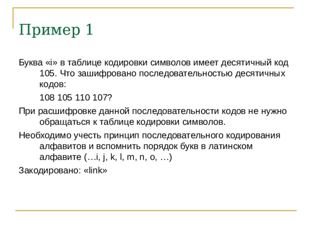 Код буквы в таблице кодировки