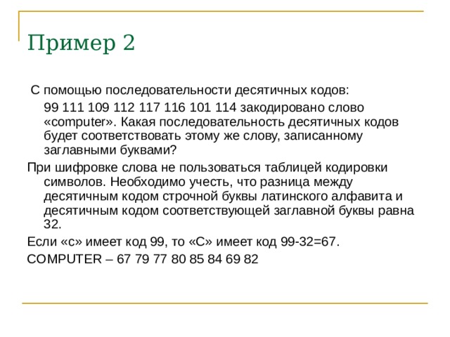 полный набор символов используемый для кодирования называют. Смотреть фото полный набор символов используемый для кодирования называют. Смотреть картинку полный набор символов используемый для кодирования называют. Картинка про полный набор символов используемый для кодирования называют. Фото полный набор символов используемый для кодирования называют