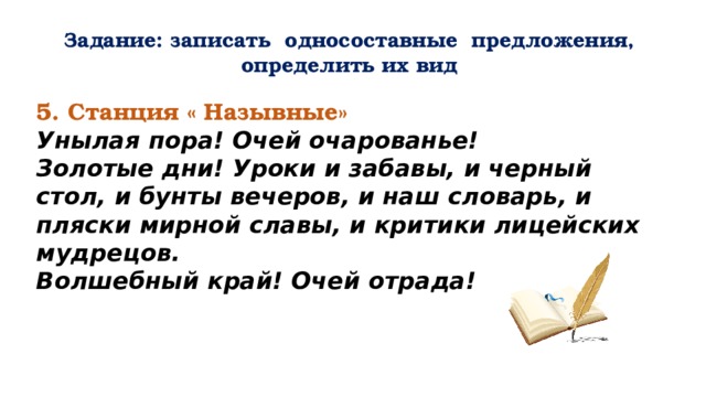 Повторение по теме односоставные предложения 8 класс презентация