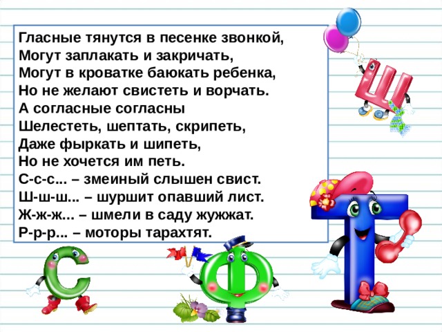 Сколько букв в стихотворении. Гласные тянутся в песенке. Гласные тянутся в песенке звонкой. Гласные тянутся в песенке звонкой могут ЗАПЛАКАТЬ И закричать. Загадки о гласных буквах.