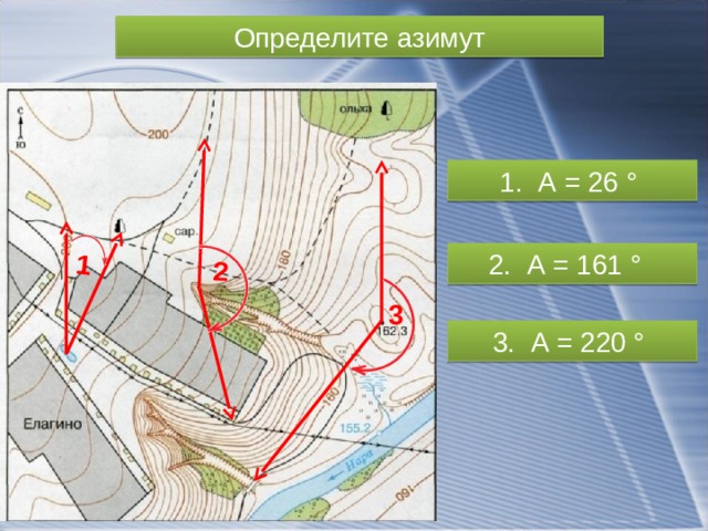 Ориентирование по плану местности азимут 6 класс ответы