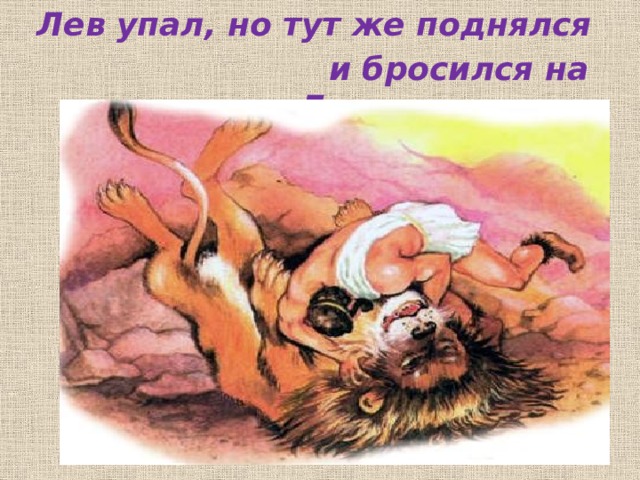 Презентация подвиги геракла 3 класс