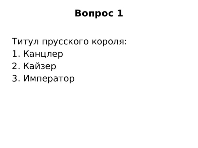 Германия на пути к европейскому лидерству план параграфа 9 класс