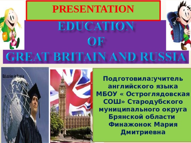 Презентация образование в россии 8 класс