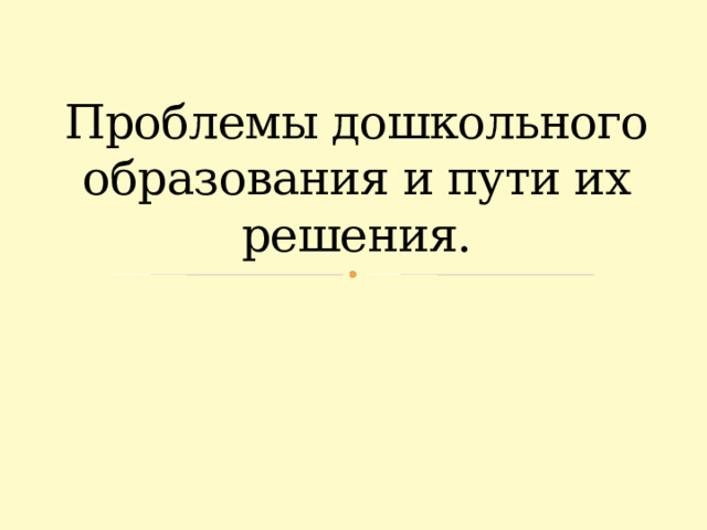 Статья проблемы