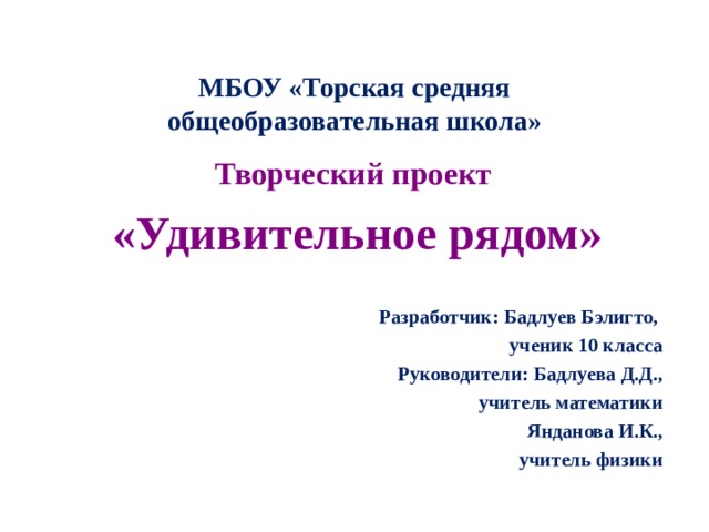 Проект удивительное рядом 7 класс по русскому языку