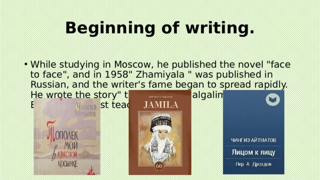 Beginning of writing. While studying in Moscow, he published the novel 