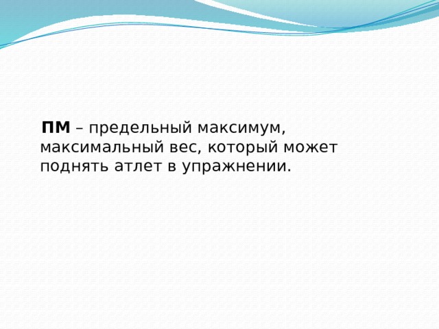 Презентация к исследовательской работе на тему: «Влияние акробатических