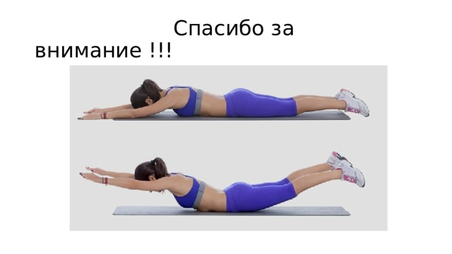 Спасибо за внимание !!!