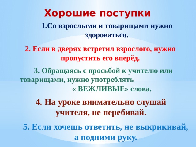 Думай хорошо и мысли созревают в добрые поступки презентация