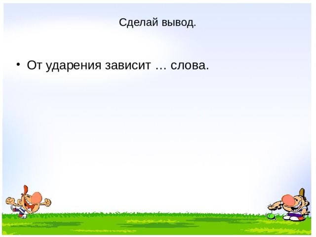 Предложение с словом зависеть. Письмо по памяти 1 класс. Письмо по памяти прилагательное. Пишем по памяти 3 класс. Письмо по памяти 4 класс прилагательные.