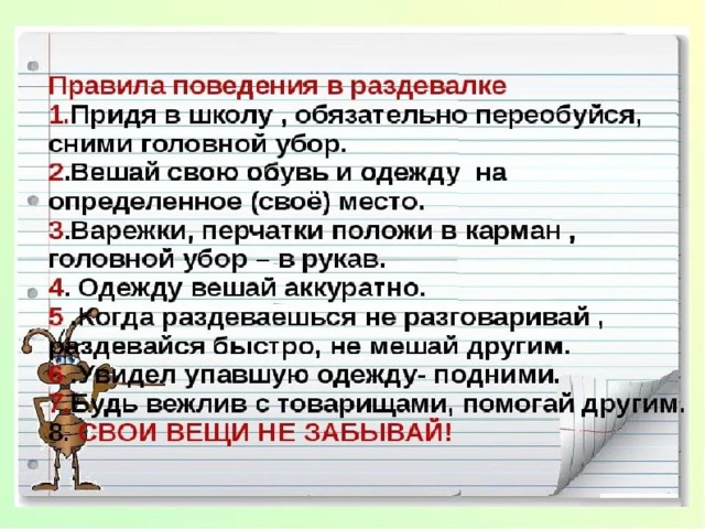 Какое обязательное правило. Правила поведения в школе 2 класс памятка. Правили поведения в школе 2 класс. Правила поведения в школе 2 класс. Правила поведения в школе окружающий.