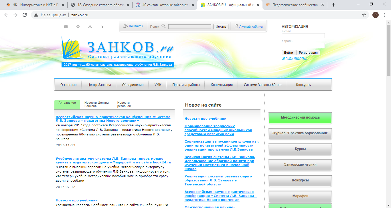 Сайты объединений. Занков ру. Система Занкова логотип. СРО Занкова. Система Занкова официальный сайт.