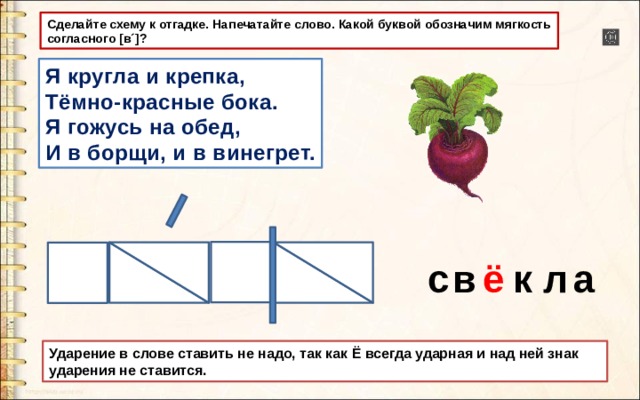 Как обозначить мягкость согласного звука в ворде