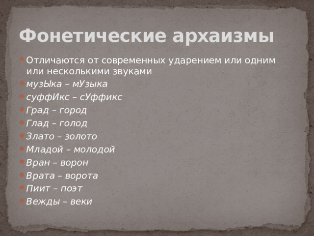 Найди в пословицах архаизмы замени их современными словами синонимами