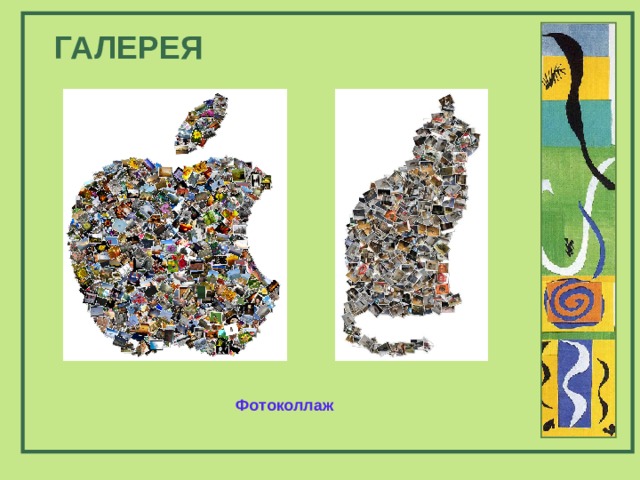 Коллаж 5 класс по проекту деятельности