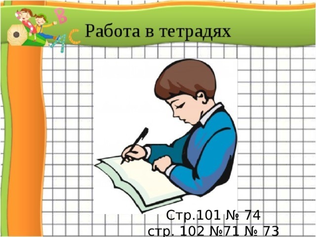 Перенесите в тетрадь рисунок. Тетрадь для работ. Работа в тетради слайд. Работаем в тетради. Работа в рабочих тетрадях слайд.