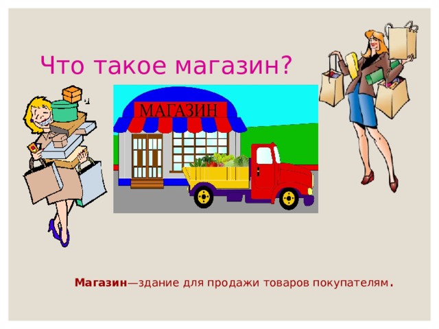 Презентация магазина игрушек