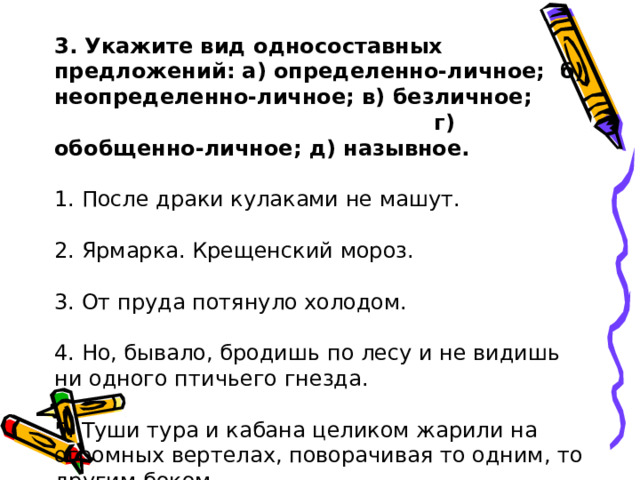 Запишите номера односоставных предложений 2 вариант