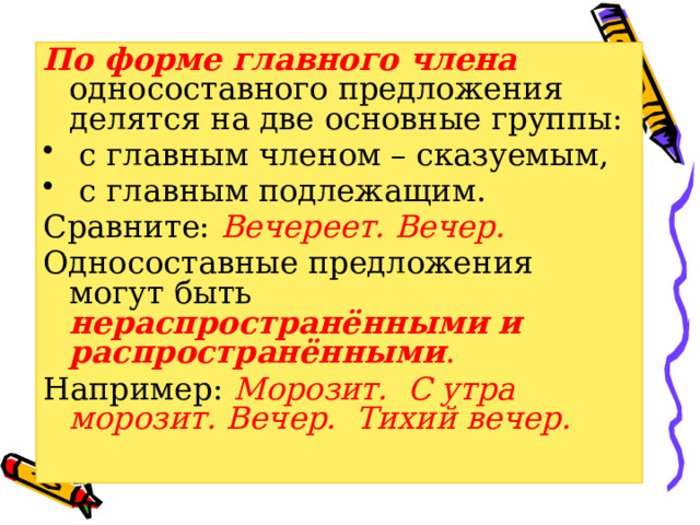 Презентация по теме односоставные предложения 8 класс