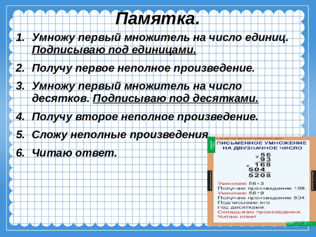 Презентация умножение двузначного числа на двузначное в столбик 4 класс