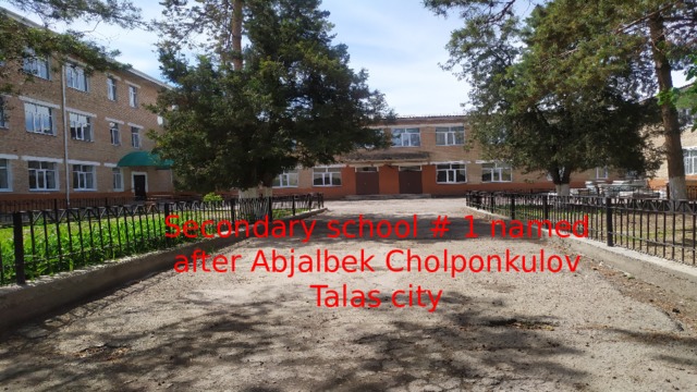 Secondary school # 1 named after Abjalbek Cholponkulov  Talas city 