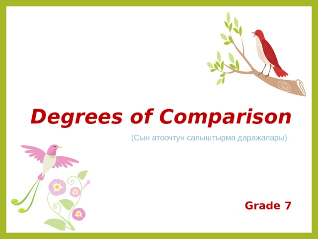  Degrees of Comparison (Сын атоочтун салыштырма даражалары) Grade 7 