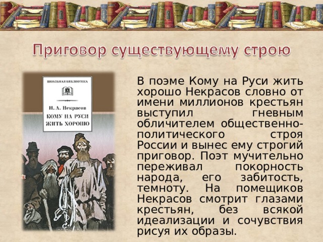 Содержание по главам кому на руси. Образы помещиков и крестьян в поэме. Кому на Руси жить хорошо герои. Образы крестьян и помещиков в поэме кому на Руси жить хорошо. Образы помещиков в поэме кому на Руси жить хорошо.