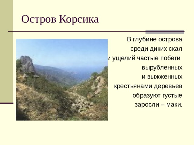 П мериме новелла маттео фальконе 6 класс конспект урока и презентация