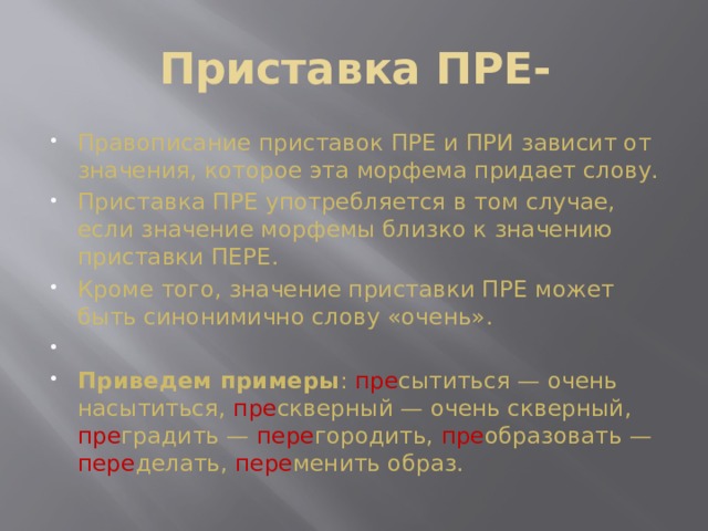 Прискверно