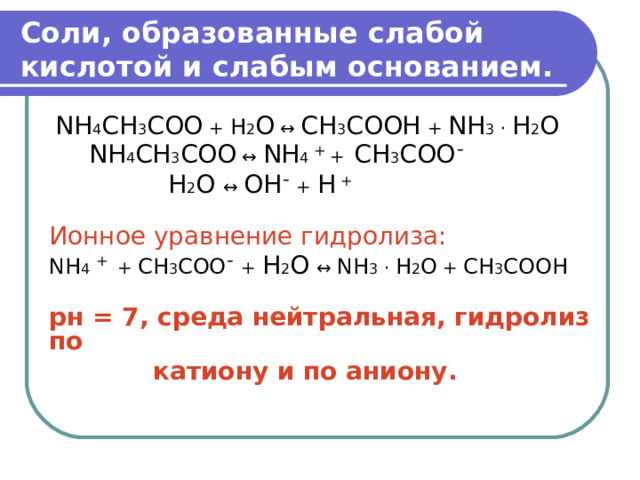 При взаимодействии кислоты с солью образуются