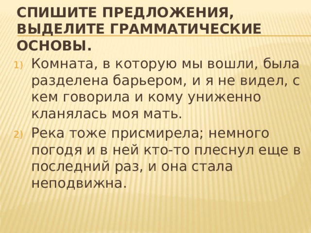 Спишите предложения обозначьте грамматические основы предложений составьте их схемы выделите слова