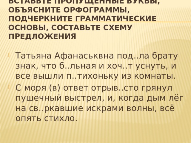 На следующий день когда наступило некоторое затишье пастухову удалось связаться с санбатом схема