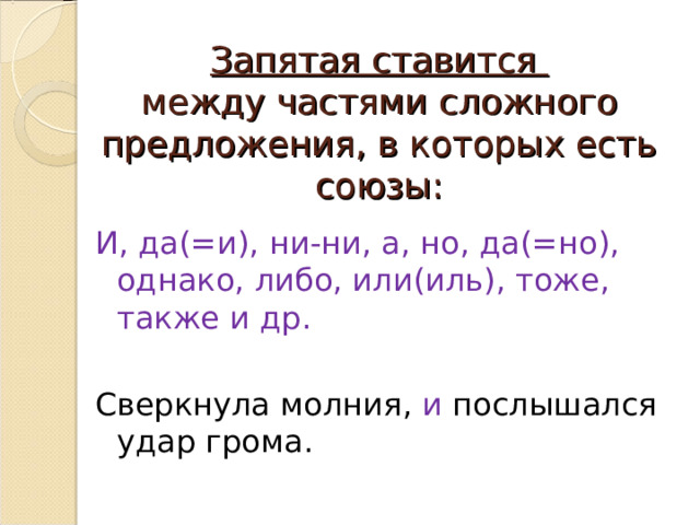 Запятая между простыми предложениями в союзном сложном предложении 7 класс презентация