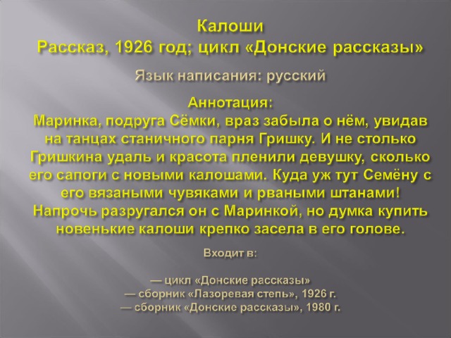 Донские рассказы урок в 11 классе презентация