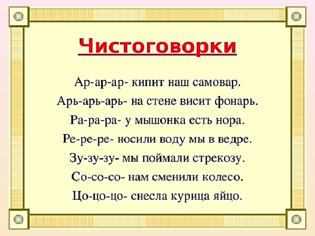 Ра ра ра начинается. Чистоговорки на р. Чистоговорки с буквой р. Чистоговорка ра ра ра. Чистоговорки на ра.