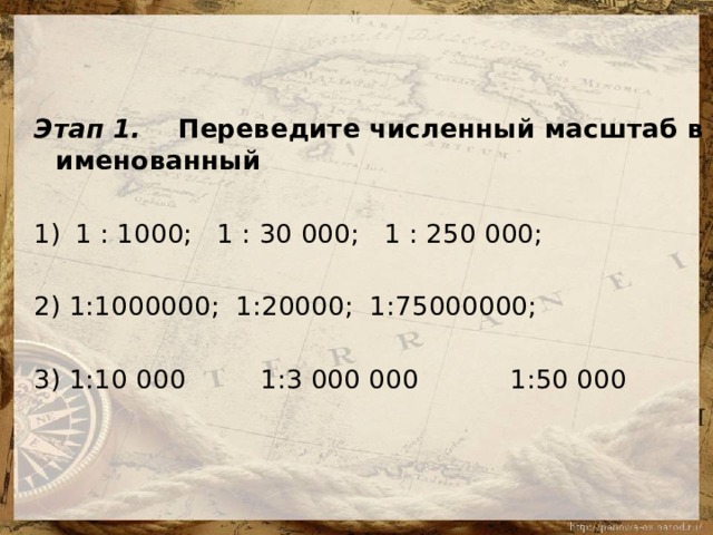 Перевести численный масштаб в именованный 1 30000