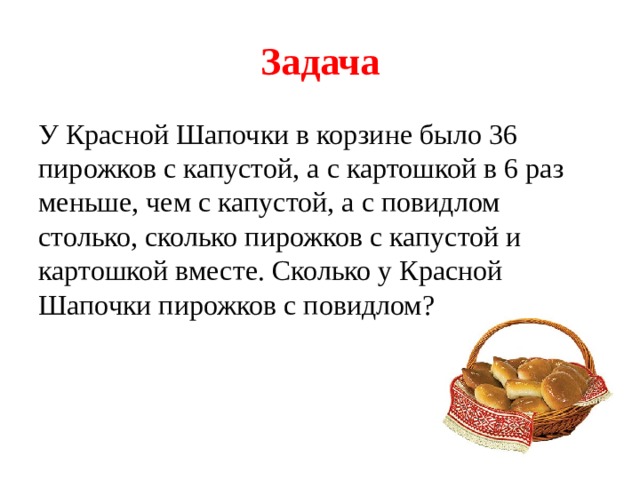 Мама испекла 5 пирожков и ватрушек на 2 меньше чем пирожков