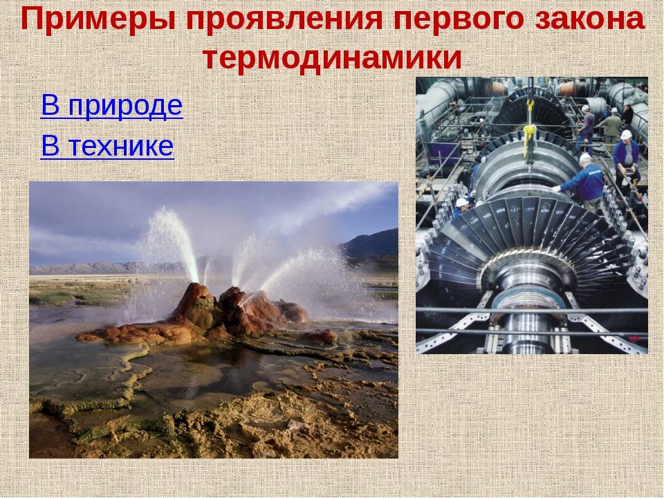 Обратимые и необратимые процессы. Энтропия. Второй закон те