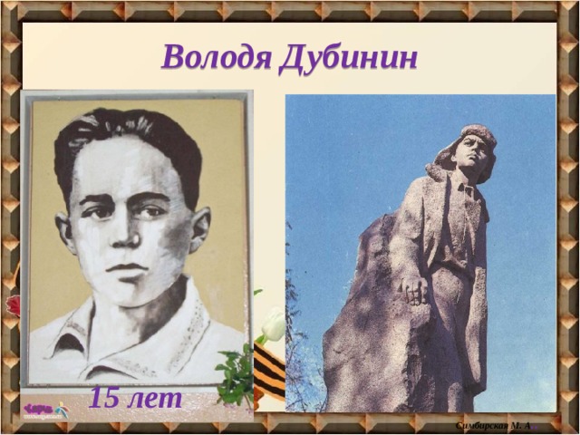 Володя дубинин рисунок