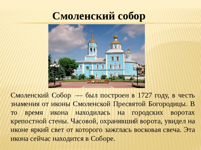 Презентация на тему достопримечательности белгородской области